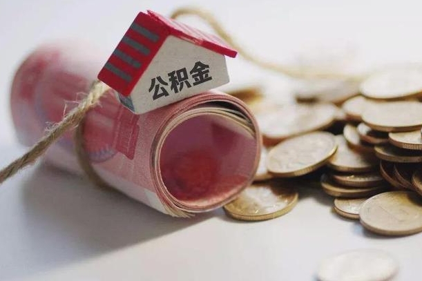 肇州公积金贷款房产解押（公积金房贷解押手续怎么办理）